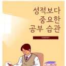 초등수학 습관 바로잡기 | 메타인지를 활용한 초등학생 공부습관 바로잡기 1탄