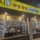원할머니보쌈족발 응암점 이미지
