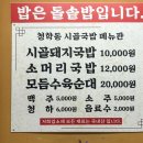 청학동 시골국밥 이미지