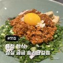 잠실 송파 퓨전 한식 맛집 금금 송리단길점 메뉴 추천! 보리된장 고기국수는 꼭-!
