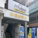고수의운전면허 안암역점 이미지