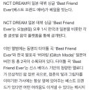 엔씨티주민센터 드림 일본 데뷔 싱글 ‘Best Friend Ever’ 관련 기사 이미지