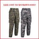 [남성] 스타런 기모 밀리 항공바지 #AIR01 이미지