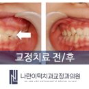 나란이턱치과교정과의원 이미지