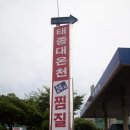 태종대온천주유소 이미지