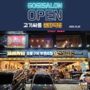 고기싸롱 중화역점 이미지