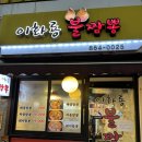 이화룡불짬뽕