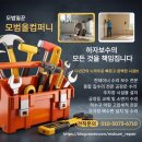 철한기업 | 강원도 강릉 컨테이너 보수 현장 오래된 주말 쉼터 지붕 나사 핀 교체 및 실리콘 하자보수 전문 후기