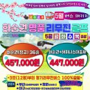 (주)리무진클럽여행사