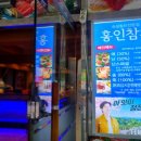 홍인참치 이미지
