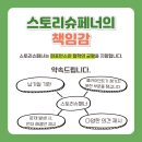 스토리슈페너