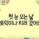12.13 토익 치고왔다 ㅎ 치이고 온거일수도