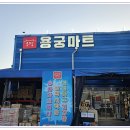 유명식자재마트 이미지