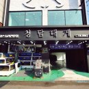 청담물회 이미지