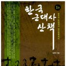 한국사 산책 이미지