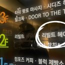리빌트헤어 이미지
