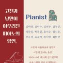 제14회 피아노 정기연주회 이미지