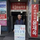 국회과거사기본법재정촉구 윤재옥의원실1린시위 이미지