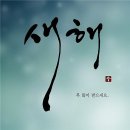 설날~새해 복 많이 받으세요! 이미지