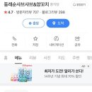 동래순샤브샤브&양꼬치 이미지