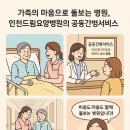 인천드림요양병원 이미지