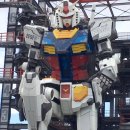 시간속의 추억 | 지금은 볼 수 없는 추억속의 요코하마 건담 팩토리 후기