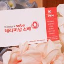 테라피샵소베 이미지