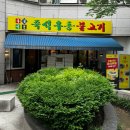 불식당 | 송파 가락시장 맛집 우불식당 만족스럽게 먹은 후기