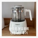 주전자 | 보르르 분유포트 내돈내산 후기, 주전자형 선택한 이유와 실사용 장단점