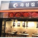곡성집 이미지