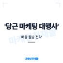 진성하이퍼 | 당근마켓마케팅대행사 홍보 방법 핵심 타겟 공략 광고 전략