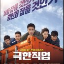 극한직업 이미지