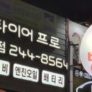 타이어프로 태화점 이미지