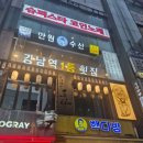 강남-290 | 신논현/강남역 술집 횟집_만원수산 방어의 계절이 돌아왔다! 내돈내산 솔직후기