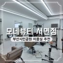 모네동물피부과 | 모네뷰티 서면점 가는 길 주차 클리닉 후기