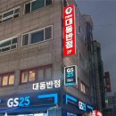 뉴 대동반점