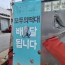 모두의떡대