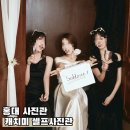 캐치미 | 홍대 브라이덜샤워 사진관 추천 캐치미 셀프사진관 후기