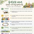 창립 40주년 '내가 만난 동녘' 간담회 이미지
