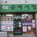문예서점 이미지