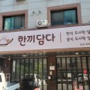 한끼담다 네이버블로그