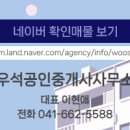 우석공인중개사사무소 이미지