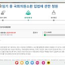 임기 중 국회의원소환 입법에 관한 청원 널리 전파해 주세요 주님 안에서 승리하세요 이미지