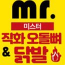 미스터오돌뼈&닭발운서점