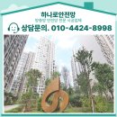 개포4-105 | 강남안전방충망 강남 개포동 개포자이프레지던스 안전방충망 시공