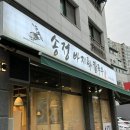 송정바지락칼국수