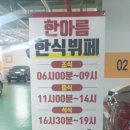 한아름한식뷔페 이미지