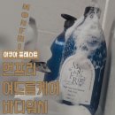 등드름바디워시 추천 먼프리 여드름케어 바디워시 아쿠아 포레스트 사용 후기