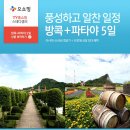 푸름체험여행 이미지