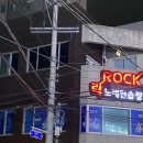 ROCK 락 노래연습장 이미지